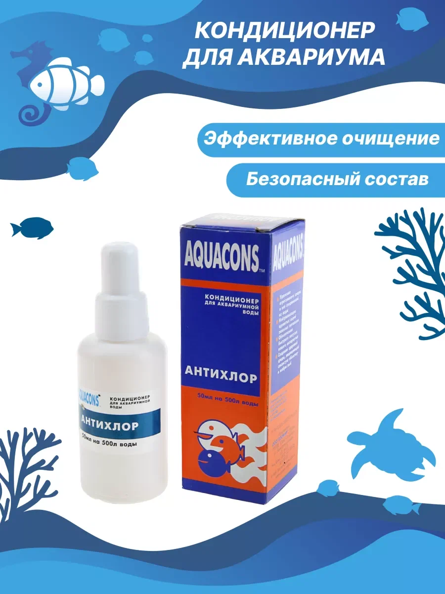 Зоомир Акваконс Антихлор Кондиционер для воды 50 мл
